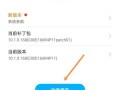 华为系统更新（以华为系统更新为例，探讨技术进步对我们生活的重要性和影响。）