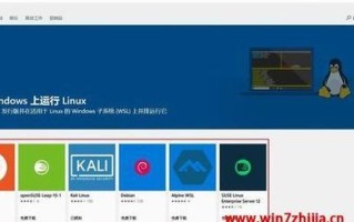 Win7下硬盘安装Linux系统教程（详细步骤图文指导，让你轻松迁移到Linux系统）
