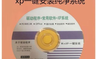 光盘XP安装教程（详细教程、图文并茂，轻松完成安装）