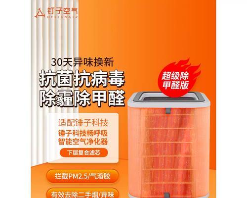 锤子-畅呼吸空气净化器的优势与特点（为您带来清新、健康的呼吸体验）-第1张图片-数码乐园