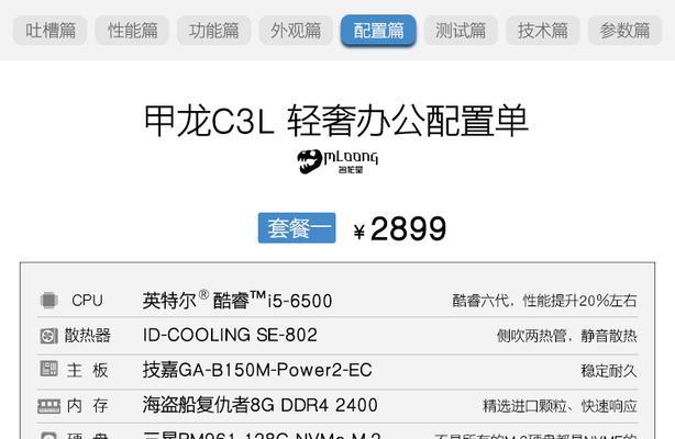 名龙堂甲龙C5（揭开甲龙C5的神秘面纱，探索这款独特座驾的魅力所在）-第2张图片-数码乐园